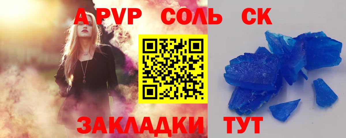 A-PVP VHQ  A-PVP СК  Кингисепп  Вход с VPN  А ПВП Crystall 