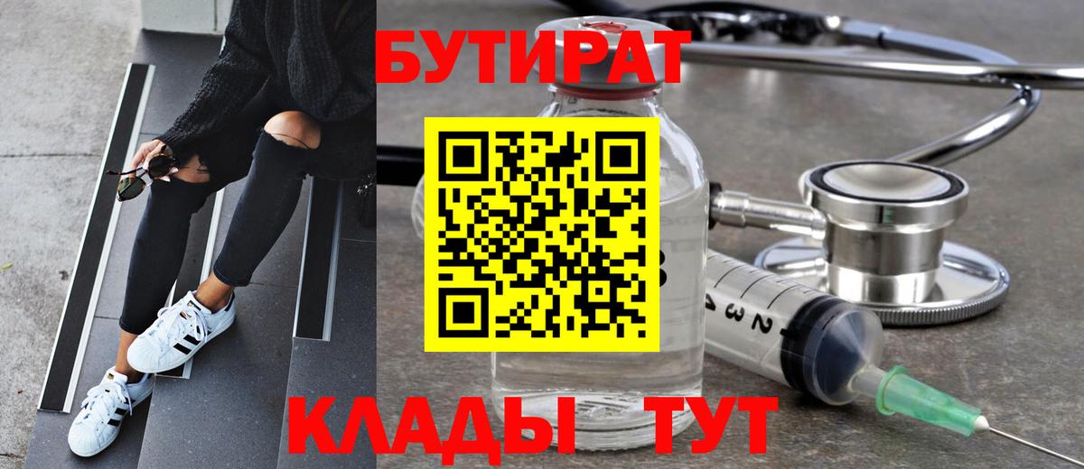 Бутират  Вход с VPN  Кингисепп  БУТИРАТ оксибутират 