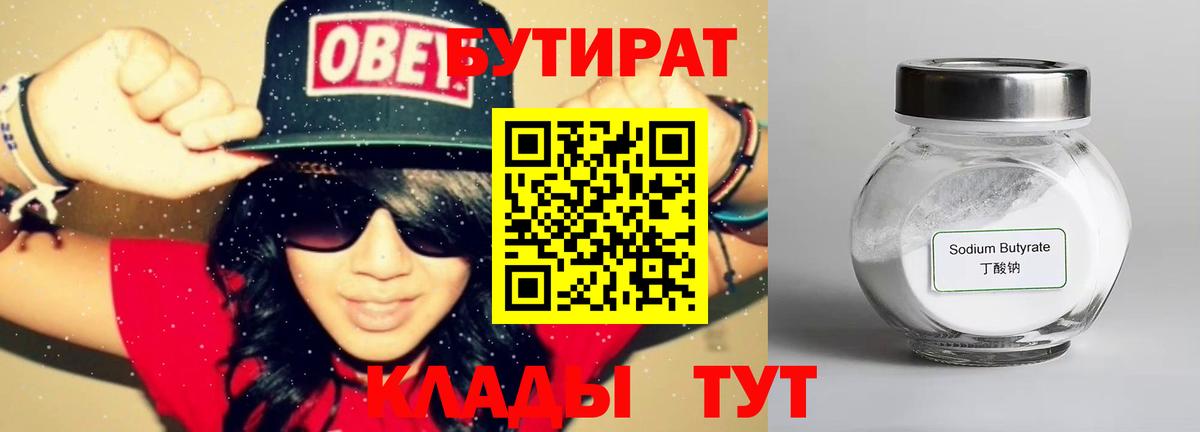 Бутират GHB Кингисепп