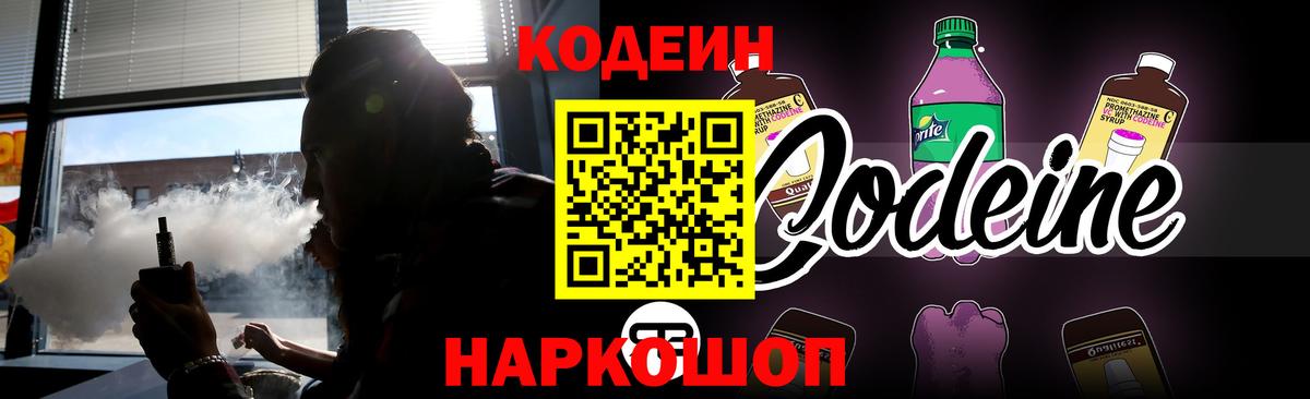 Кингисепп  Кодеиновый сироп Lean напиток Lean (лин)  где можно купить   Кодеиновый сироп Lean Purple Drank  Вход с VPN 